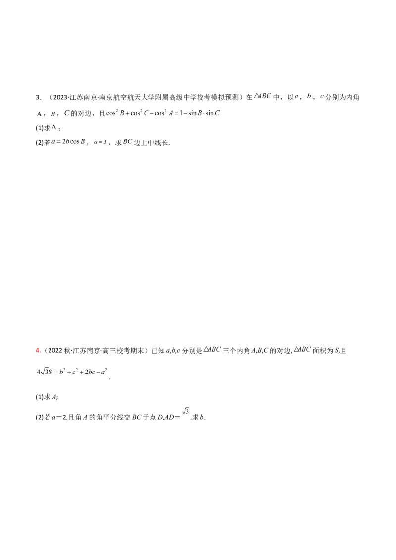 专题01解三角形（解答题10种考法）（精讲）（原卷版）_02高考数学_新高考复习资料_2024年新高考资料_二轮复习资料_2024届高三数学二轮复习《考法分类》专题训练（新高考）_2、解答题