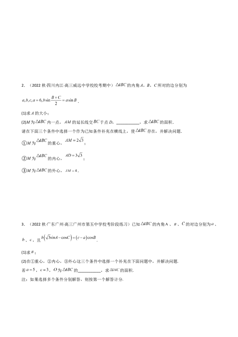 专题01解三角形（解答题10种考法）（精讲）（原卷版）_02高考数学_新高考复习资料_2024年新高考资料_二轮复习资料_2024届高三数学二轮复习《考法分类》专题训练（新高考）_2、解答题