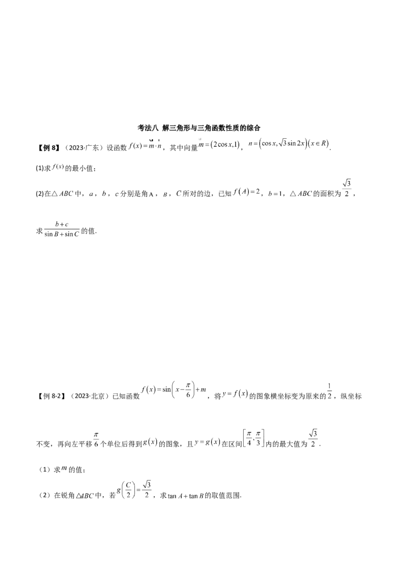 专题01解三角形（解答题10种考法）（精讲）（原卷版）_02高考数学_新高考复习资料_2024年新高考资料_二轮复习资料_2024届高三数学二轮复习《考法分类》专题训练（新高考）_2、解答题