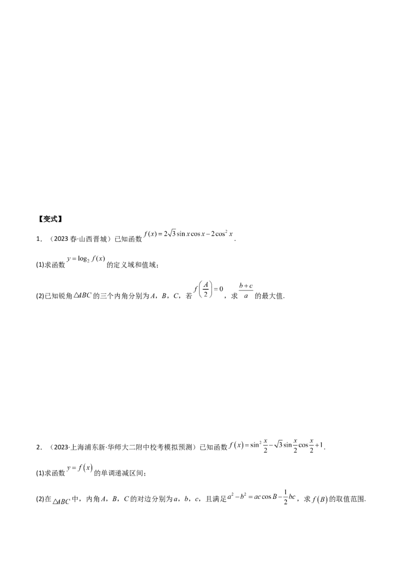 专题01解三角形（解答题10种考法）（精讲）（原卷版）_02高考数学_新高考复习资料_2024年新高考资料_二轮复习资料_2024届高三数学二轮复习《考法分类》专题训练（新高考）_2、解答题