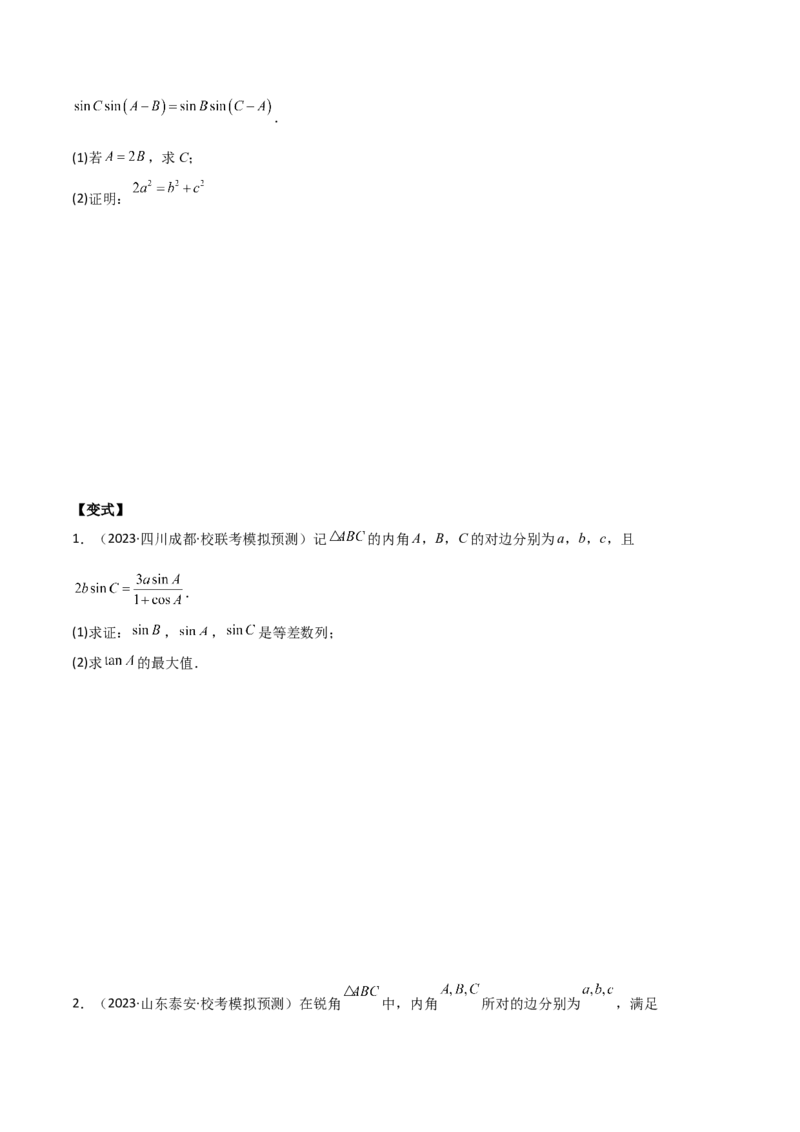 专题01解三角形（解答题10种考法）（精讲）（原卷版）_02高考数学_新高考复习资料_2024年新高考资料_二轮复习资料_2024届高三数学二轮复习《考法分类》专题训练（新高考）_2、解答题