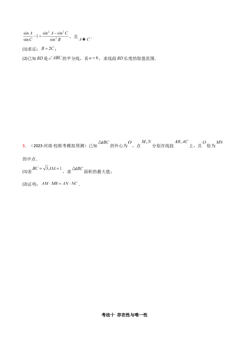 专题01解三角形（解答题10种考法）（精讲）（原卷版）_02高考数学_新高考复习资料_2024年新高考资料_二轮复习资料_2024届高三数学二轮复习《考法分类》专题训练（新高考）_2、解答题