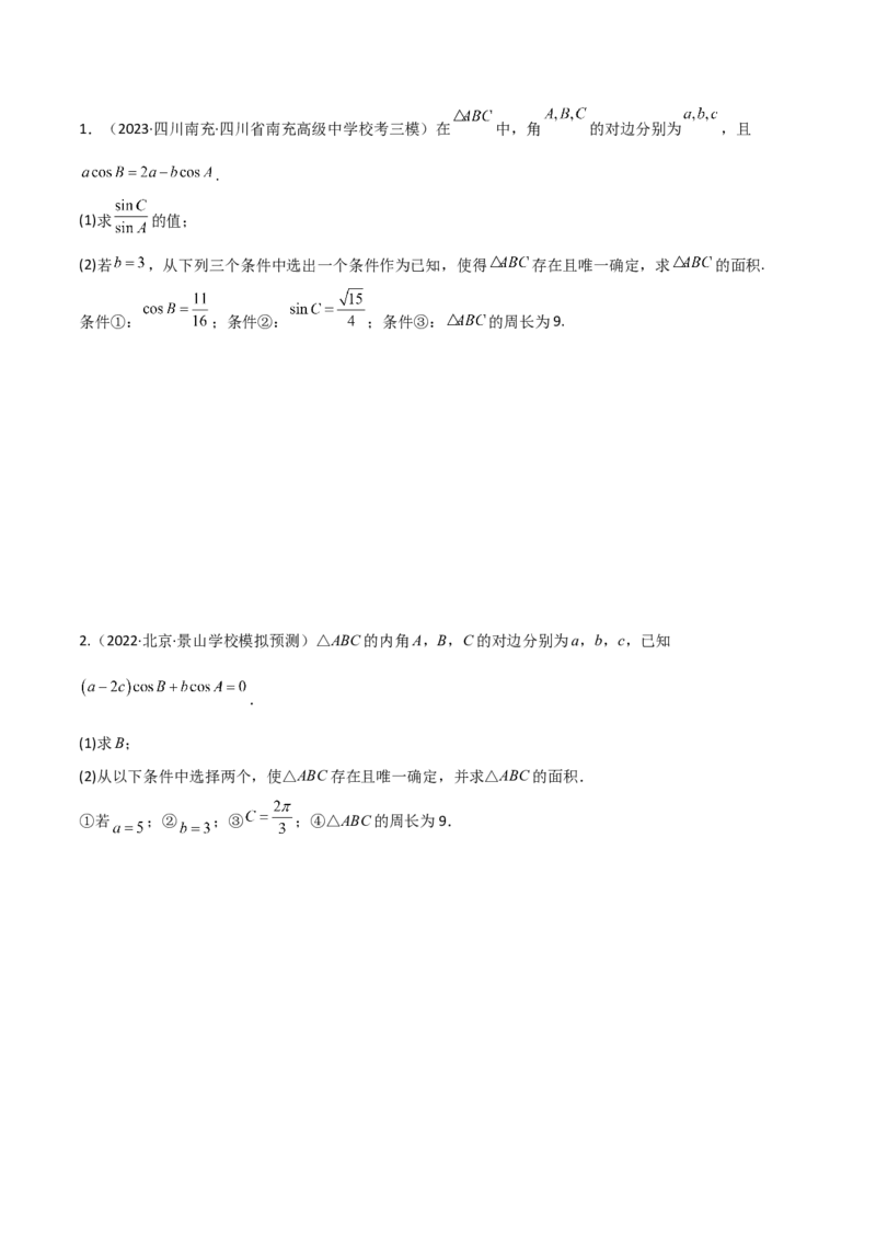 专题01解三角形（解答题10种考法）（精讲）（原卷版）_02高考数学_新高考复习资料_2024年新高考资料_二轮复习资料_2024届高三数学二轮复习《考法分类》专题训练（新高考）_2、解答题