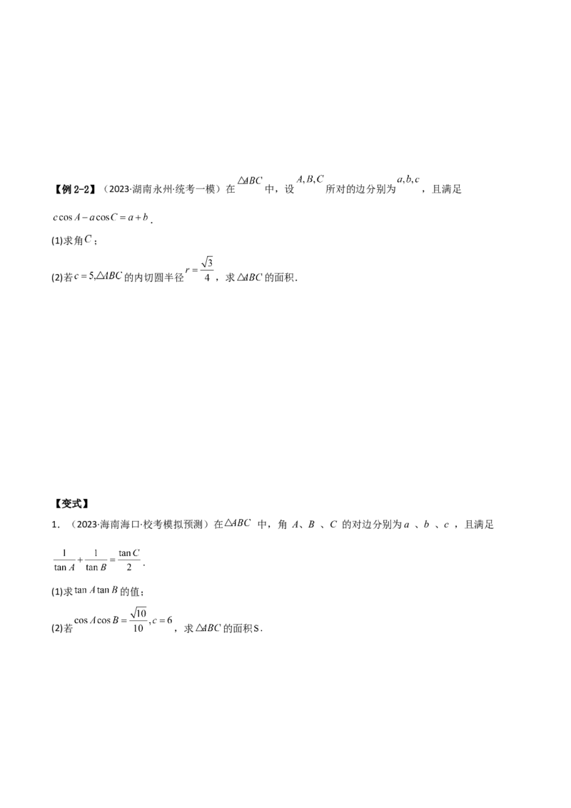 专题01解三角形（解答题10种考法）（精讲）（原卷版）_02高考数学_新高考复习资料_2024年新高考资料_二轮复习资料_2024届高三数学二轮复习《考法分类》专题训练（新高考）_2、解答题
