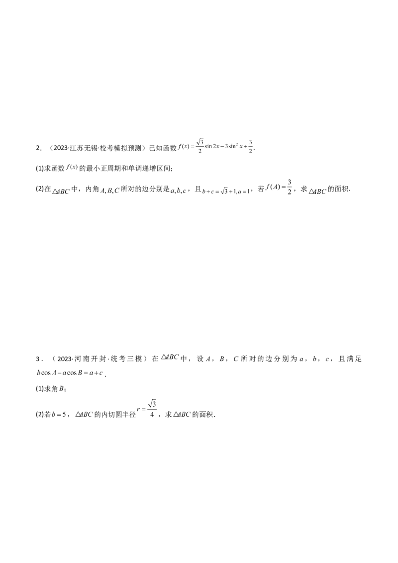 专题01解三角形（解答题10种考法）（精讲）（原卷版）_02高考数学_新高考复习资料_2024年新高考资料_二轮复习资料_2024届高三数学二轮复习《考法分类》专题训练（新高考）_2、解答题