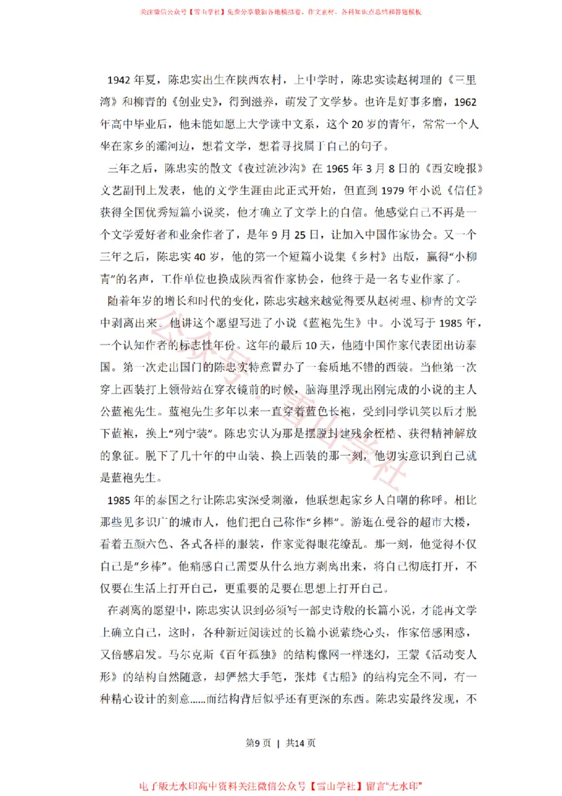 2016年高考语文试卷（新课标Ⅰ卷）（空白卷）_高考历年真题_08-24全国高考真题（无水印）_新&middot;PDF版2008-2024&middot;高考语文真题_版本2：语文（按省份分类）2008-2024_42