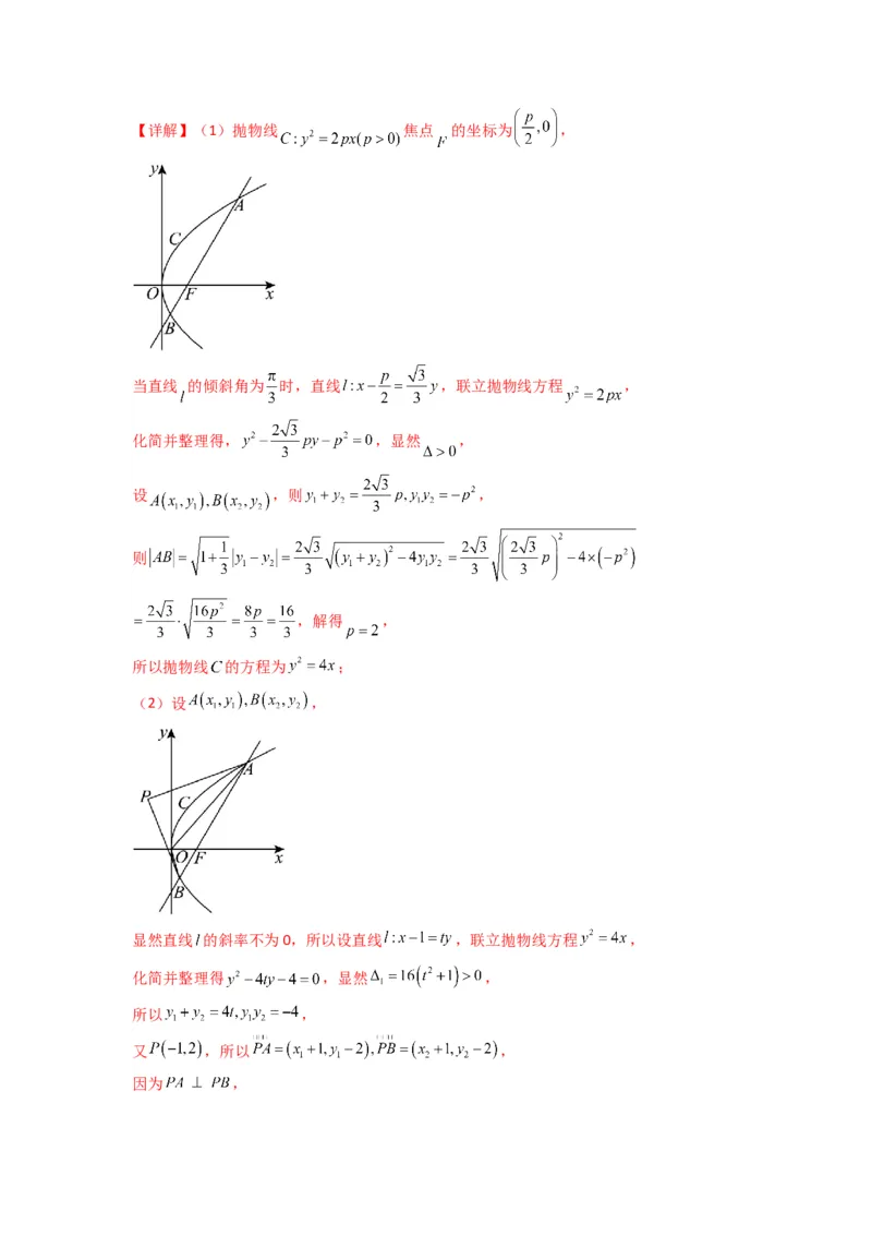 专题03圆锥曲线中的三角形（四边形）面积问题(典型题型归类训练)(解析版）_02高考数学_2025年新高考资料_专项复习_解题思路训练2025年高考数学复习解答题提优秘籍（新高考专用）