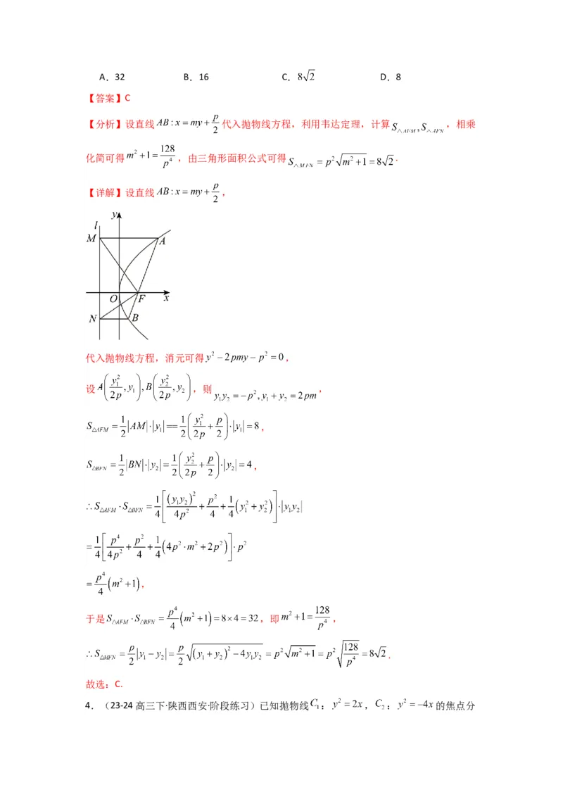 专题03圆锥曲线中的三角形（四边形）面积问题(典型题型归类训练)(解析版）_02高考数学_2025年新高考资料_专项复习_解题思路训练2025年高考数学复习解答题提优秘籍（新高考专用）