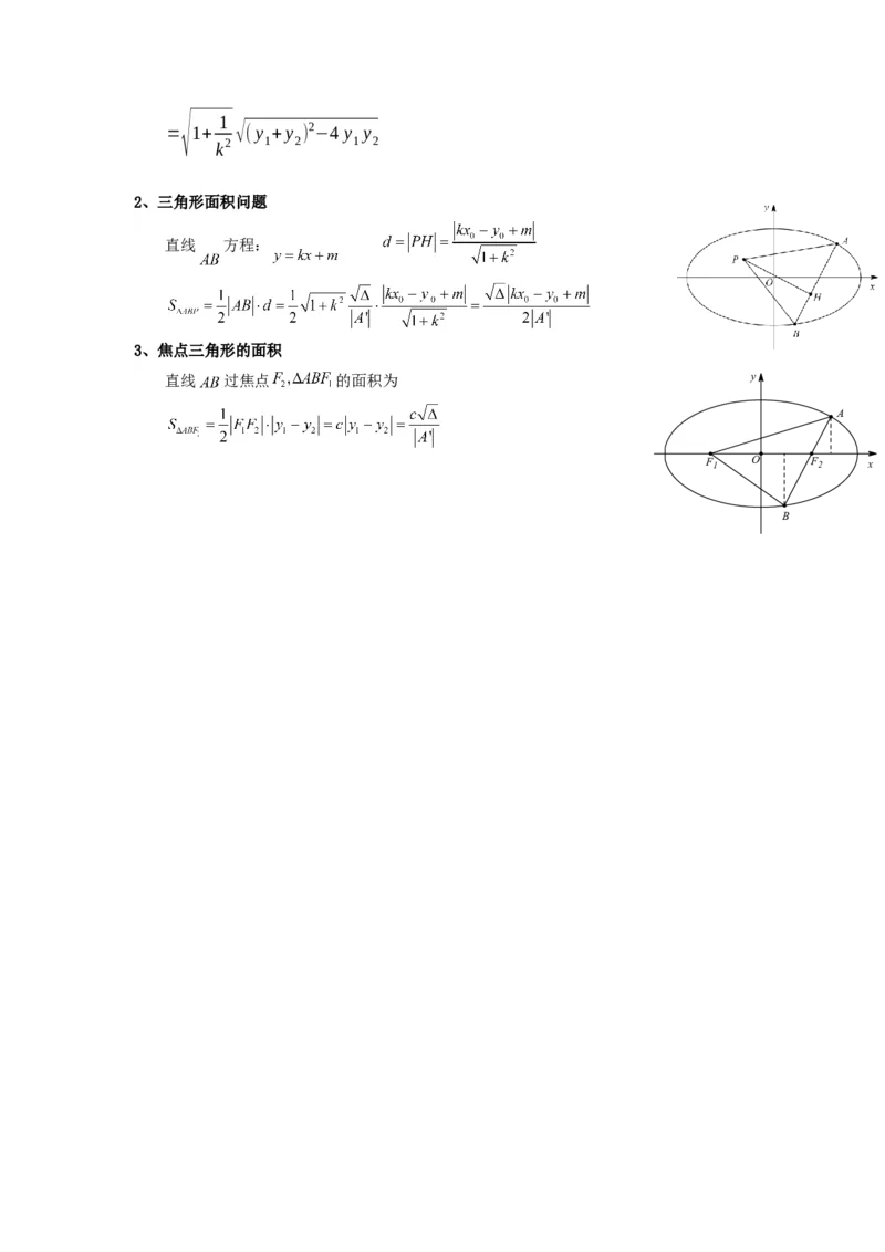 专题03圆锥曲线中的三角形（四边形）面积问题(典型题型归类训练)(解析版）_02高考数学_2025年新高考资料_专项复习_解题思路训练2025年高考数学复习解答题提优秘籍（新高考专用）