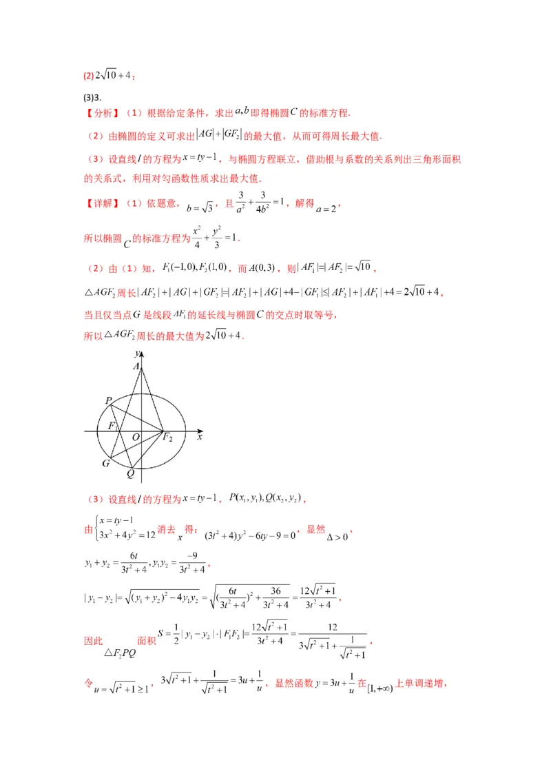 专题03圆锥曲线中的三角形（四边形）面积问题(典型题型归类训练)(解析版）_02高考数学_2025年新高考资料_专项复习_解题思路训练2025年高考数学复习解答题提优秘籍（新高考专用）