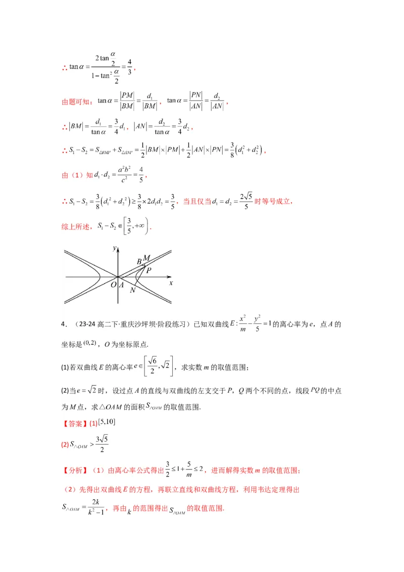 专题03圆锥曲线中的三角形（四边形）面积问题(典型题型归类训练)(解析版）_02高考数学_2025年新高考资料_专项复习_解题思路训练2025年高考数学复习解答题提优秘籍（新高考专用）