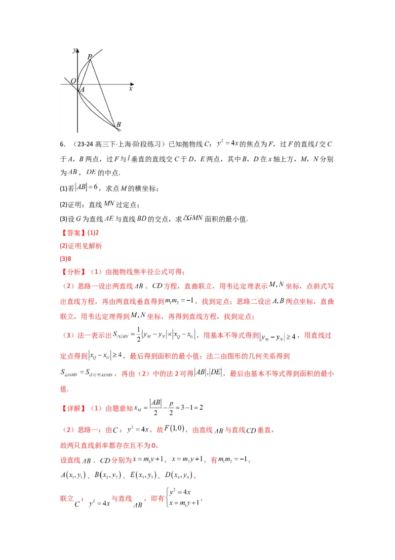 专题03圆锥曲线中的三角形（四边形）面积问题(典型题型归类训练)(解析版）_02高考数学_2025年新高考资料_专项复习_解题思路训练2025年高考数学复习解答题提优秘籍（新高考专用）