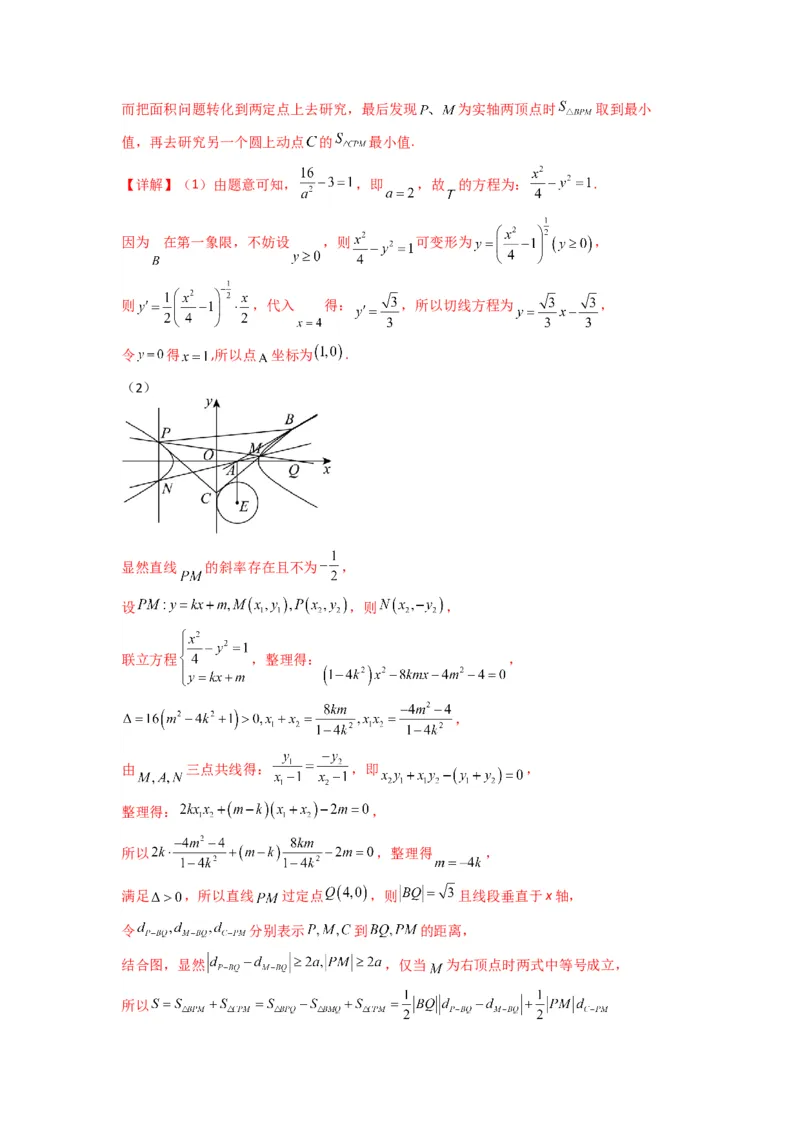 专题03圆锥曲线中的三角形（四边形）面积问题(典型题型归类训练)(解析版）_02高考数学_2025年新高考资料_专项复习_解题思路训练2025年高考数学复习解答题提优秘籍（新高考专用）
