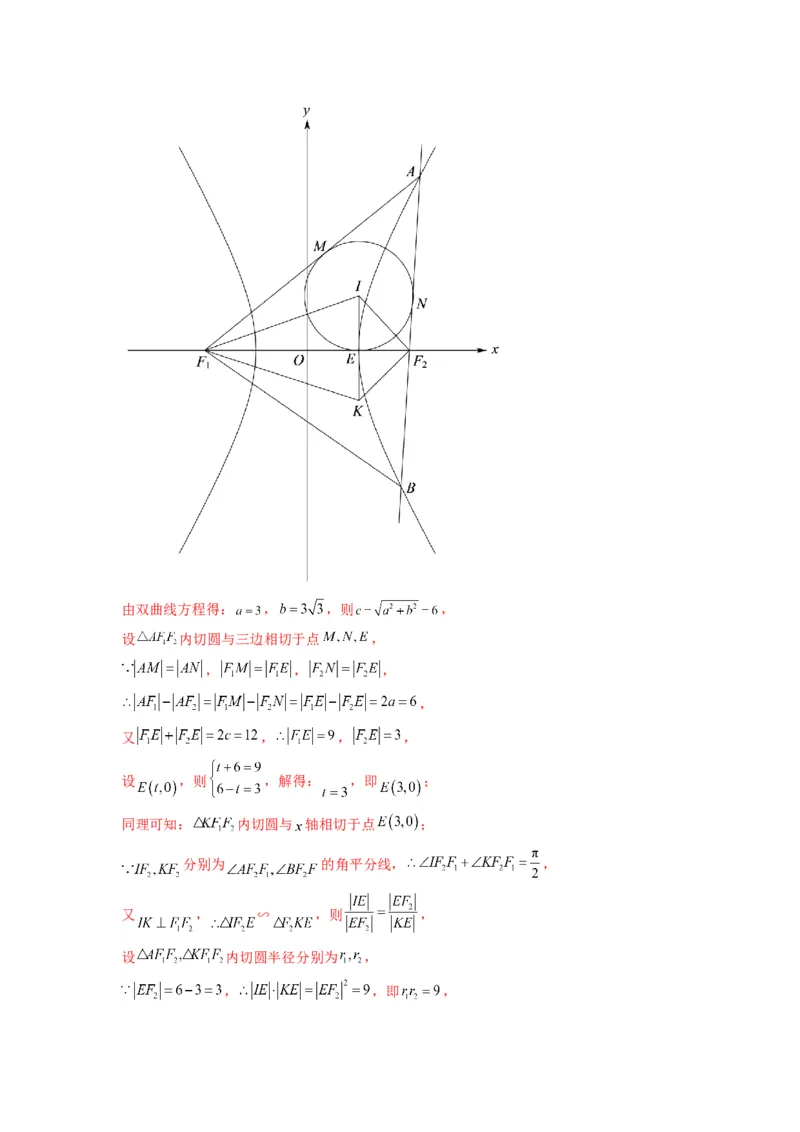 专题03圆锥曲线中的三角形（四边形）面积问题(典型题型归类训练)(解析版）_02高考数学_2025年新高考资料_专项复习_解题思路训练2025年高考数学复习解答题提优秘籍（新高考专用）