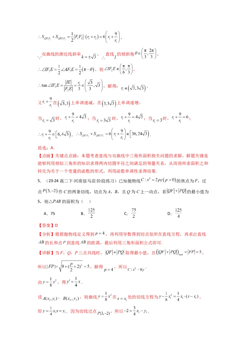 专题03圆锥曲线中的三角形（四边形）面积问题(典型题型归类训练)(解析版）_02高考数学_2025年新高考资料_专项复习_解题思路训练2025年高考数学复习解答题提优秘籍（新高考专用）