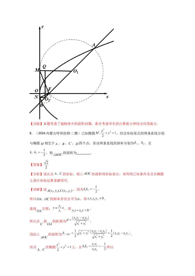 专题03圆锥曲线中的三角形（四边形）面积问题(典型题型归类训练)(解析版）_02高考数学_2025年新高考资料_专项复习_解题思路训练2025年高考数学复习解答题提优秘籍（新高考专用）