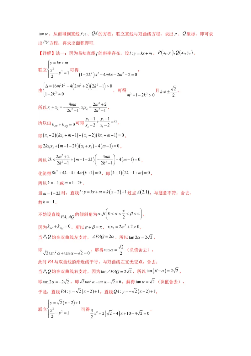 专题03圆锥曲线中的三角形（四边形）面积问题(典型题型归类训练)(解析版）_02高考数学_2025年新高考资料_专项复习_解题思路训练2025年高考数学复习解答题提优秘籍（新高考专用）