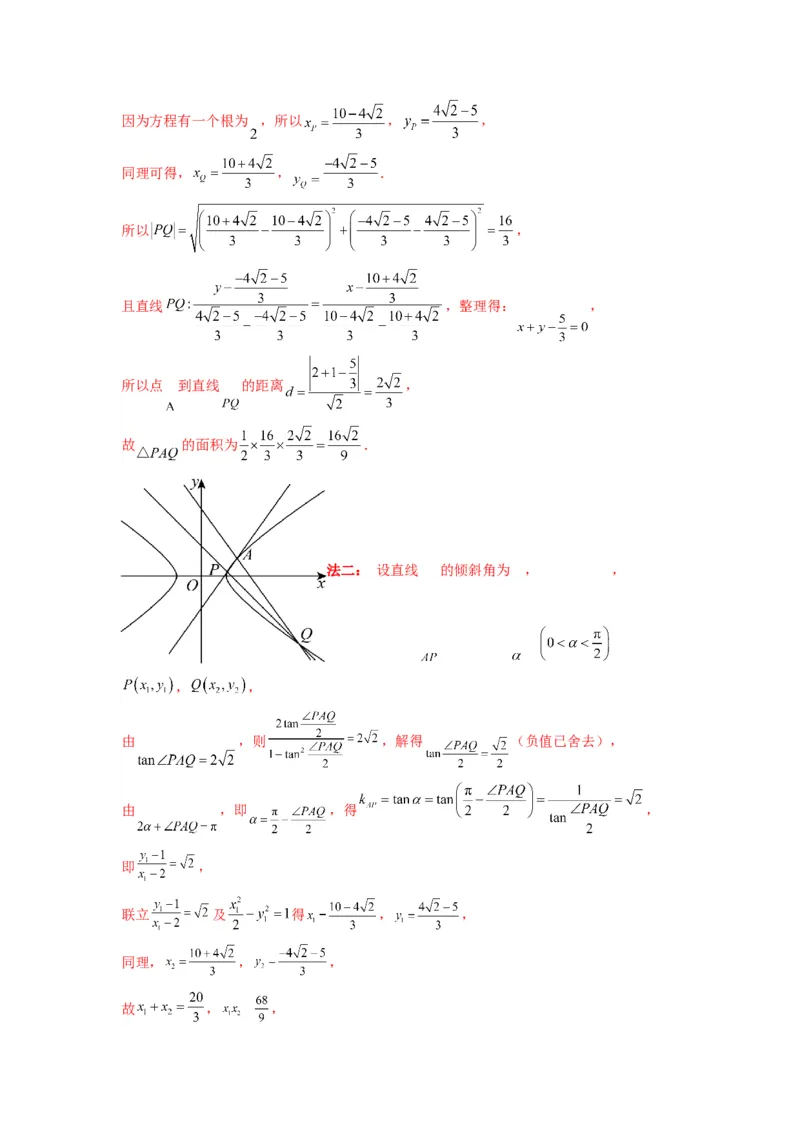 专题03圆锥曲线中的三角形（四边形）面积问题(典型题型归类训练)(解析版）_02高考数学_2025年新高考资料_专项复习_解题思路训练2025年高考数学复习解答题提优秘籍（新高考专用）