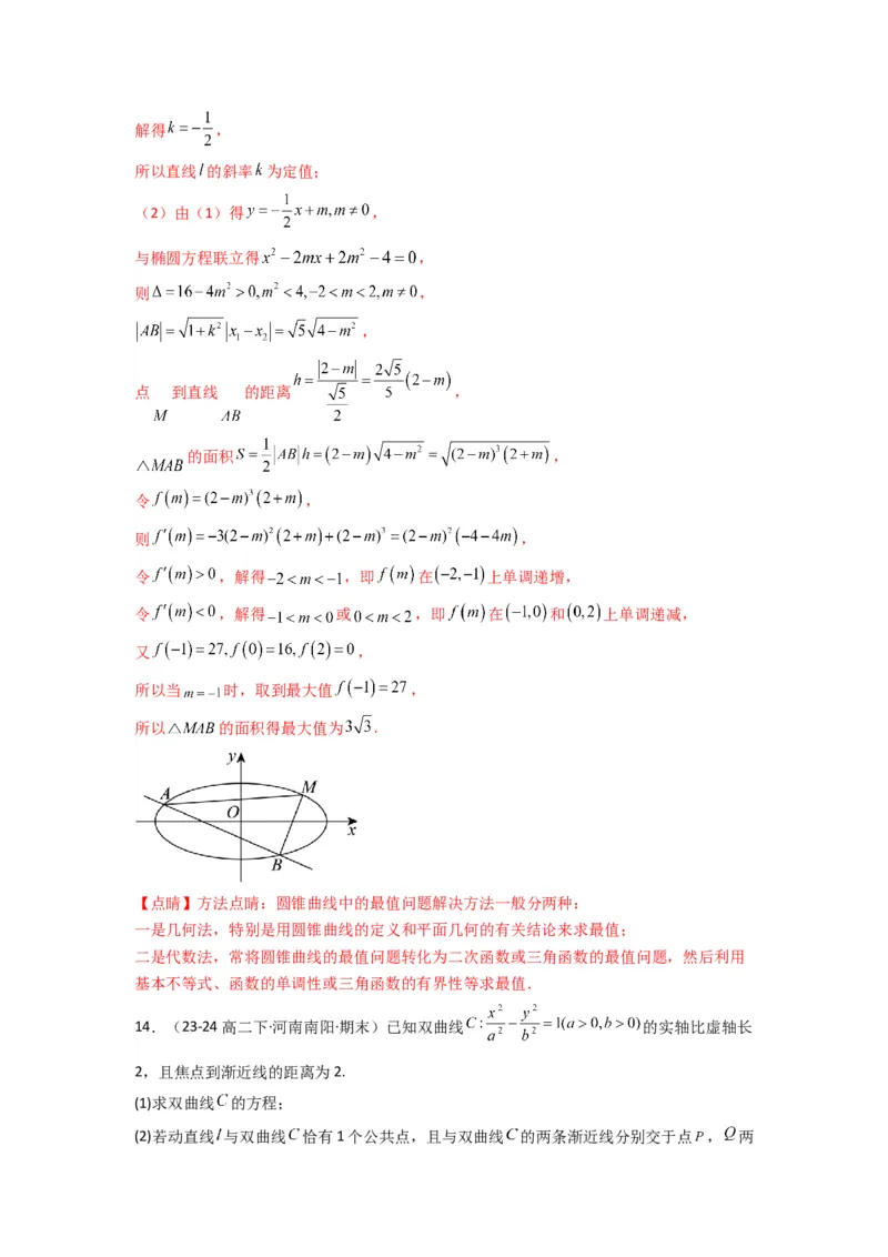 专题03圆锥曲线中的三角形（四边形）面积问题(典型题型归类训练)(解析版）_02高考数学_2025年新高考资料_专项复习_解题思路训练2025年高考数学复习解答题提优秘籍（新高考专用）
