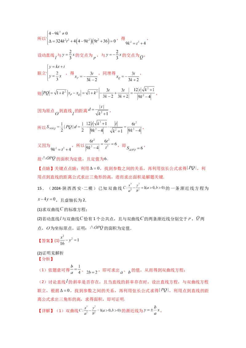 专题03圆锥曲线中的三角形（四边形）面积问题(典型题型归类训练)(解析版）_02高考数学_2025年新高考资料_专项复习_解题思路训练2025年高考数学复习解答题提优秘籍（新高考专用）