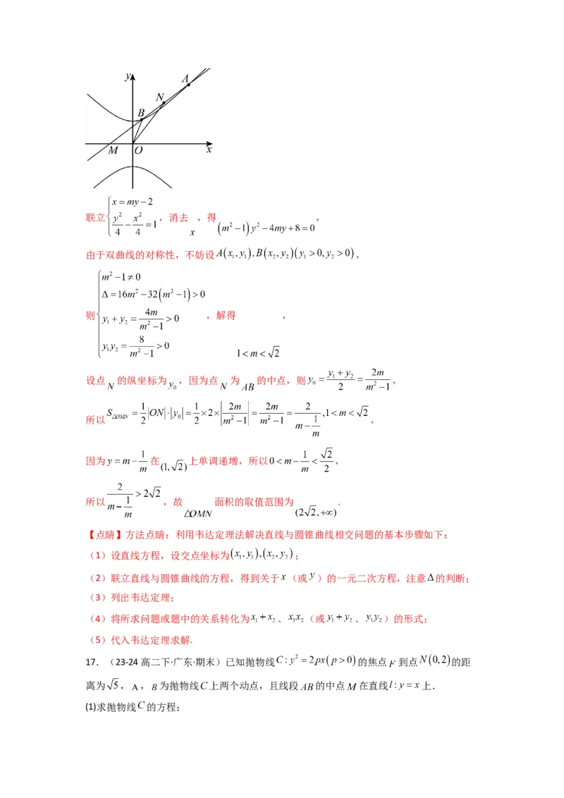 专题03圆锥曲线中的三角形（四边形）面积问题(典型题型归类训练)(解析版）_02高考数学_2025年新高考资料_专项复习_解题思路训练2025年高考数学复习解答题提优秘籍（新高考专用）