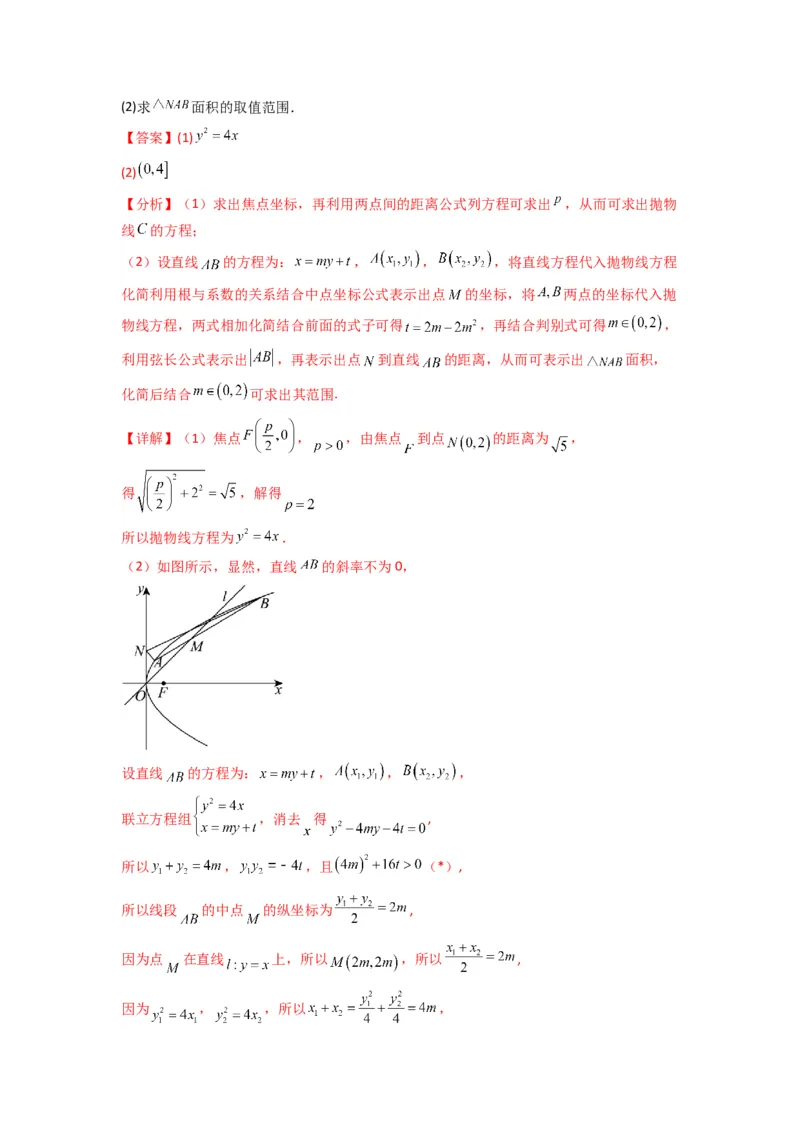 专题03圆锥曲线中的三角形（四边形）面积问题(典型题型归类训练)(解析版）_02高考数学_2025年新高考资料_专项复习_解题思路训练2025年高考数学复习解答题提优秘籍（新高考专用）
