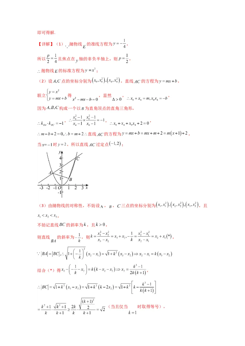 专题03圆锥曲线中的三角形（四边形）面积问题(典型题型归类训练)(解析版）_02高考数学_2025年新高考资料_专项复习_解题思路训练2025年高考数学复习解答题提优秘籍（新高考专用）