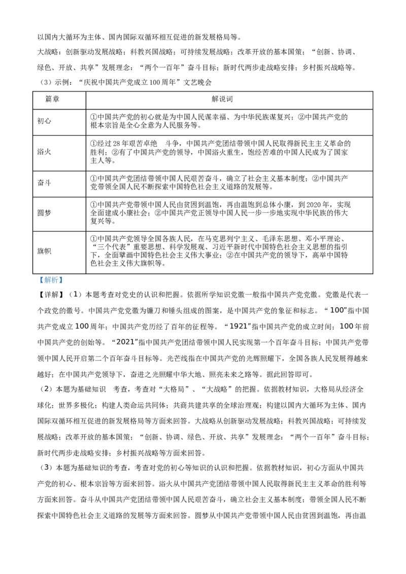 2021年贵州省安顺市中考道德与法治真题（解析版）_贵州中考_9.贵州中考道法（2008-2024）_安顺道法16-21