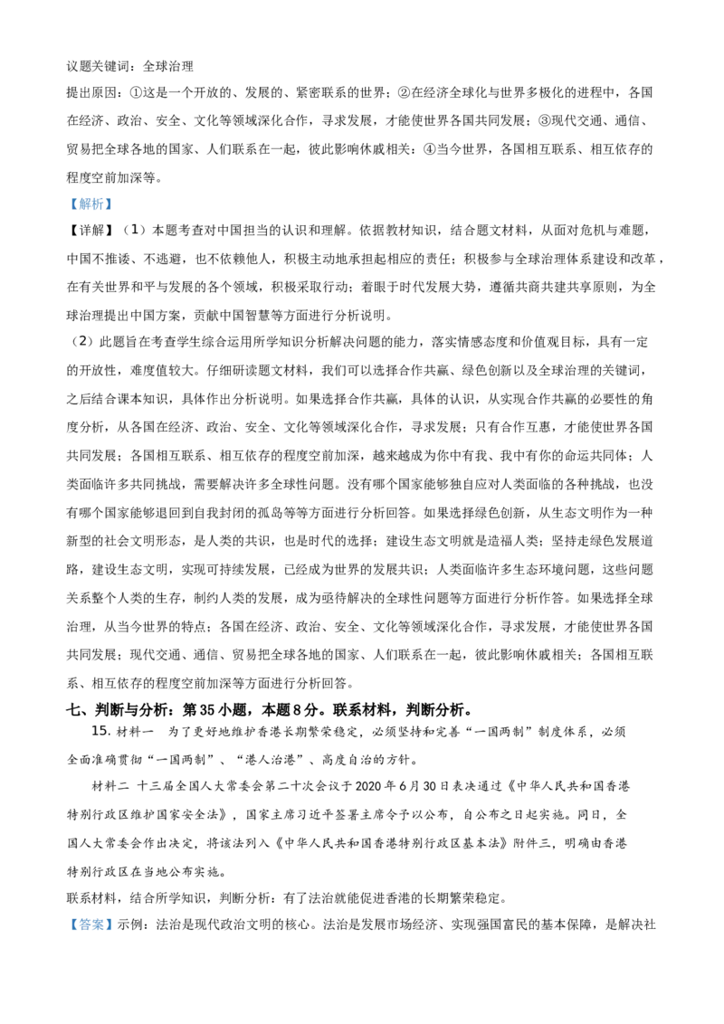 2021年贵州省安顺市中考道德与法治真题（解析版）_贵州中考_9.贵州中考道法（2008-2024）_安顺道法16-21
