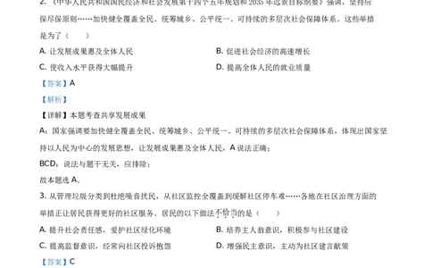 2021年贵州省安顺市中考道德与法治真题（解析版）_贵州中考_9.贵州中考道法（2008-2024）_安顺道法16-21