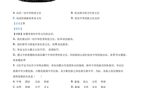 2021年贵州省安顺市中考道德与法治真题（解析版）_贵州中考_9.贵州中考道法（2008-2024）_安顺道法16-21