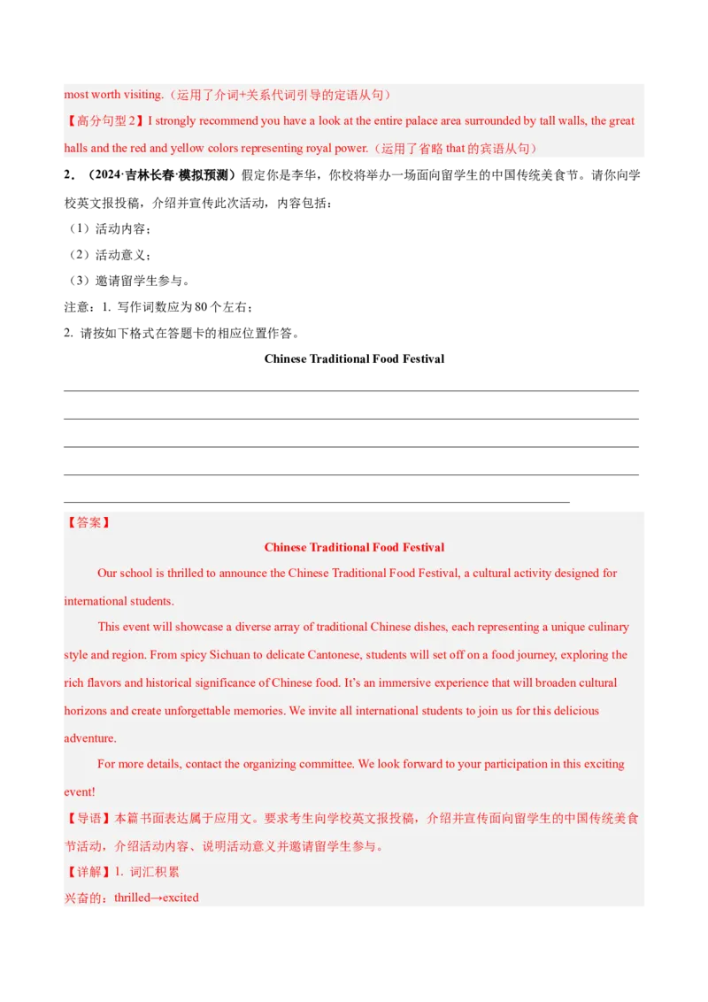 专题01应用文考情探究+评分标准+写作指导（解析版）_03高考英语_2025年新高考资料_二轮复习_高分&middot;技能2025年高考英语写作常考题型全面突破334908819