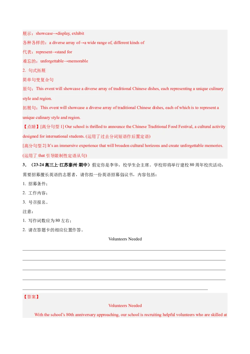 专题01应用文考情探究+评分标准+写作指导（解析版）_03高考英语_2025年新高考资料_二轮复习_高分&middot;技能2025年高考英语写作常考题型全面突破334908819