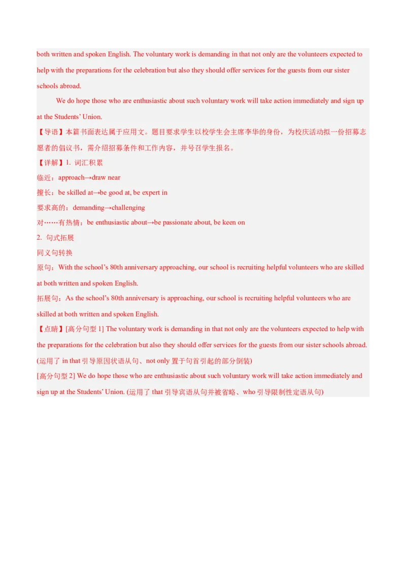 专题01应用文考情探究+评分标准+写作指导（解析版）_03高考英语_2025年新高考资料_二轮复习_高分&middot;技能2025年高考英语写作常考题型全面突破334908819