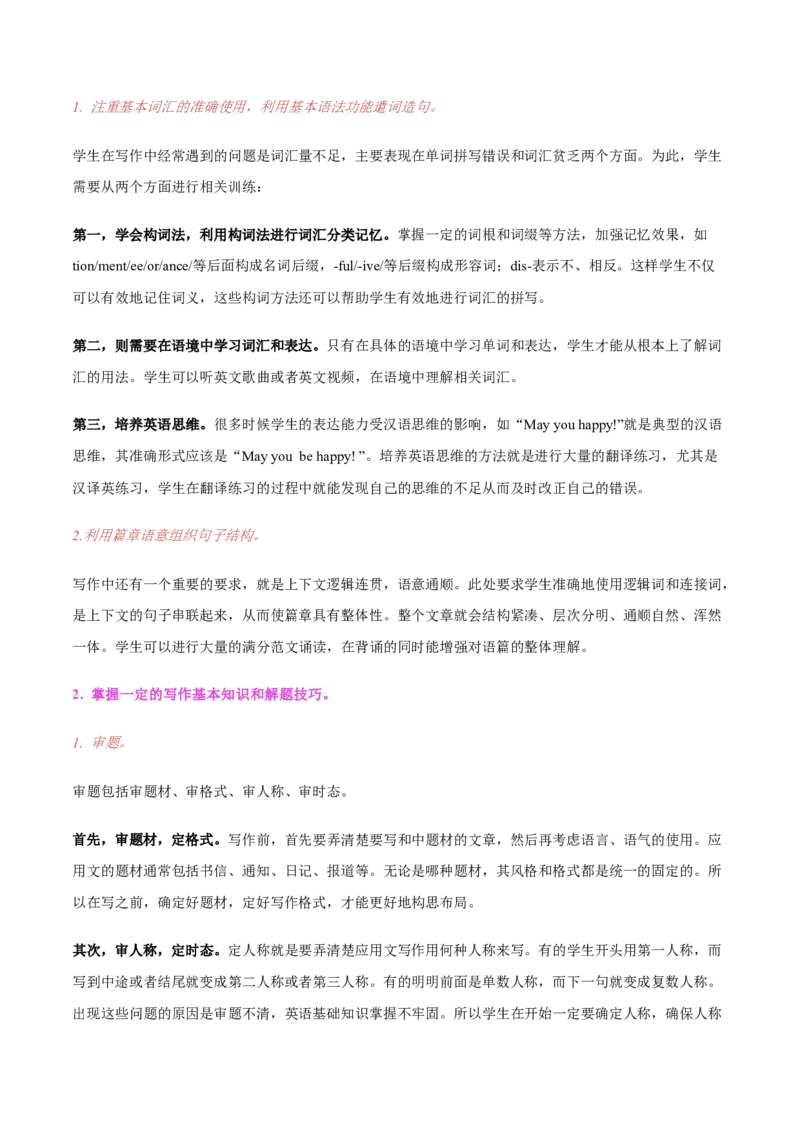 专题01应用文考情探究+评分标准+写作指导（解析版）_03高考英语_2025年新高考资料_二轮复习_高分&middot;技能2025年高考英语写作常考题型全面突破334908819