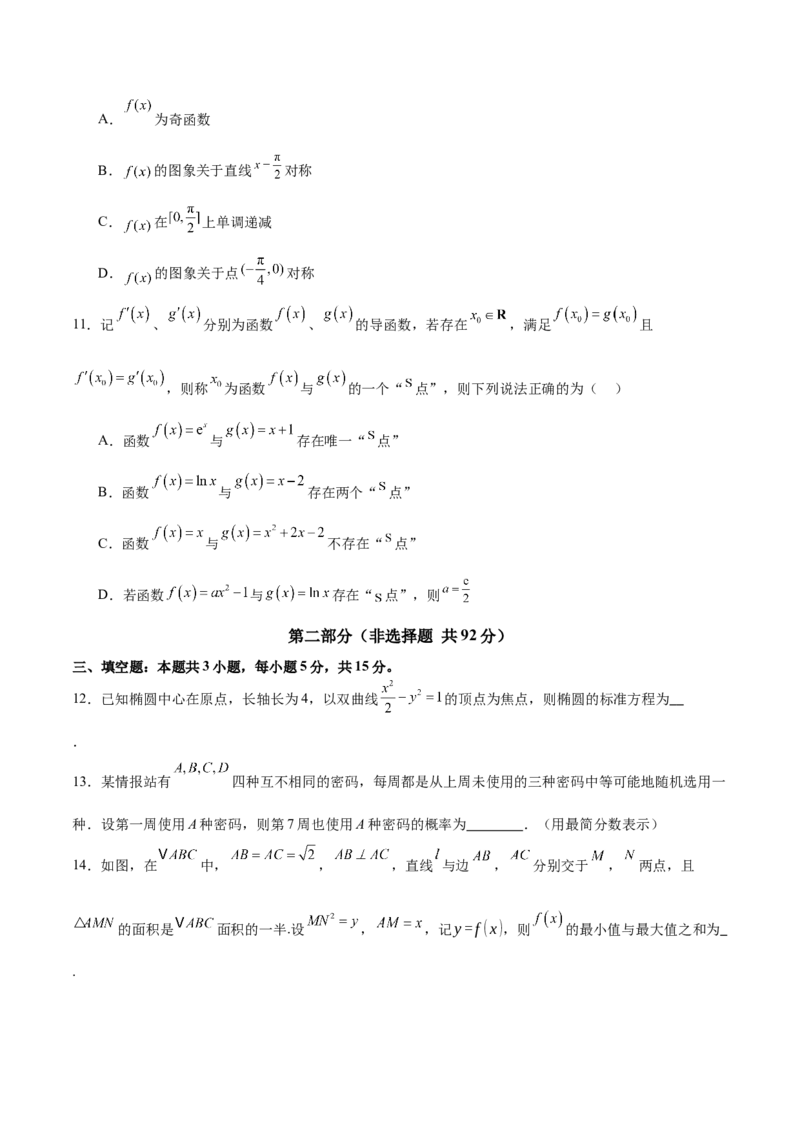 2025年高考数学二轮复习测试卷02（新高考八省专用）（原卷版）_02高考数学_2025年新高考资料_二轮复习_上好课2025年高考数学二轮复习讲练测（新高考通用）3379306