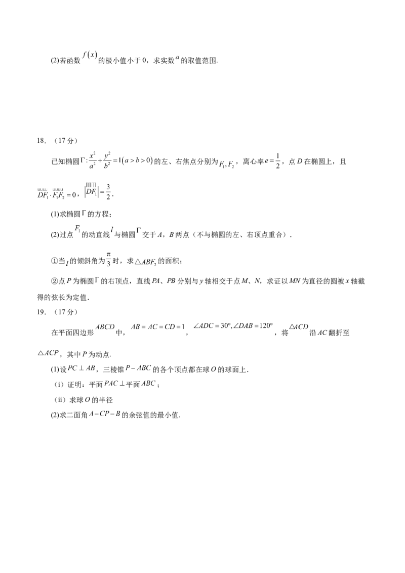 2025年高考数学二轮复习测试卷02（新高考八省专用）（原卷版）_02高考数学_2025年新高考资料_二轮复习_上好课2025年高考数学二轮复习讲练测（新高考通用）3379306