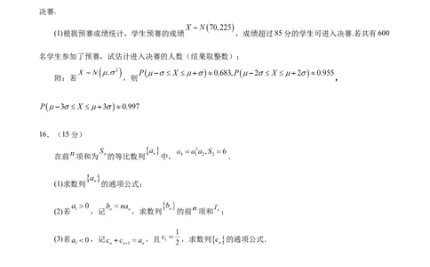 2025年高考数学二轮复习测试卷02（新高考八省专用）（原卷版）_02高考数学_2025年新高考资料_二轮复习_上好课2025年高考数学二轮复习讲练测（新高考通用）3379306