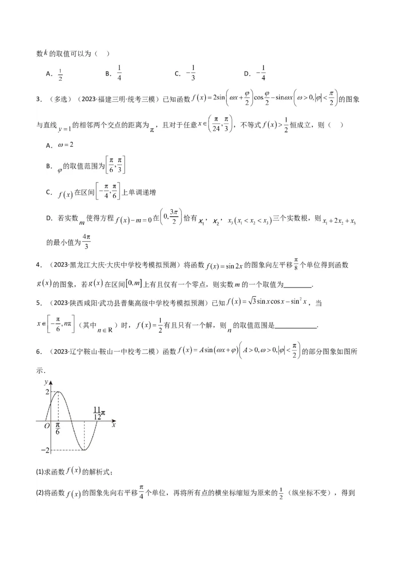 专题03三角函数的图象与性质（零点或根的问题）(典型题型归类训练)（原卷版）_02高考数学_新高考复习资料_2024年新高考资料_专项复习资料_三角函数、平面向量及解三角形