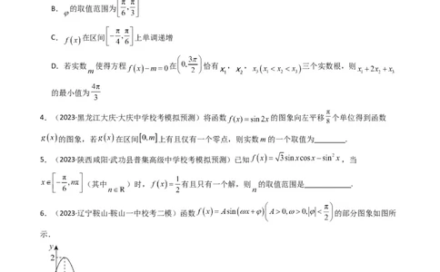 专题03三角函数的图象与性质（零点或根的问题）(典型题型归类训练)（原卷版）_02高考数学_新高考复习资料_2024年新高考资料_专项复习资料_三角函数、平面向量及解三角形