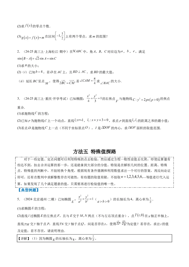 专题00高考解答题解题技巧全攻略-2025年高考数学二轮热点题型归纳与变式演练（新高考通用）（原卷版）_02高考数学_2025年新高考资料_二轮复习_一、题型突破_热点题型&bull;解答题攻略