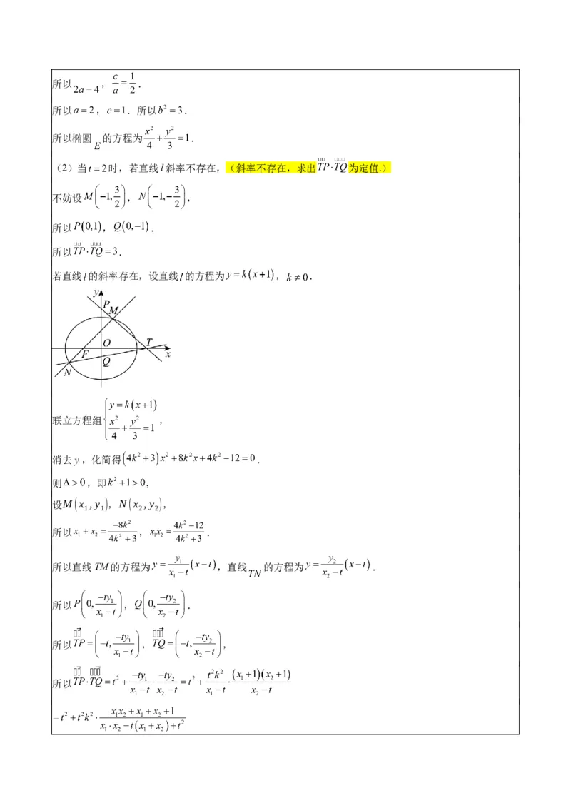 专题00高考解答题解题技巧全攻略-2025年高考数学二轮热点题型归纳与变式演练（新高考通用）（原卷版）_02高考数学_2025年新高考资料_二轮复习_一、题型突破_热点题型&bull;解答题攻略