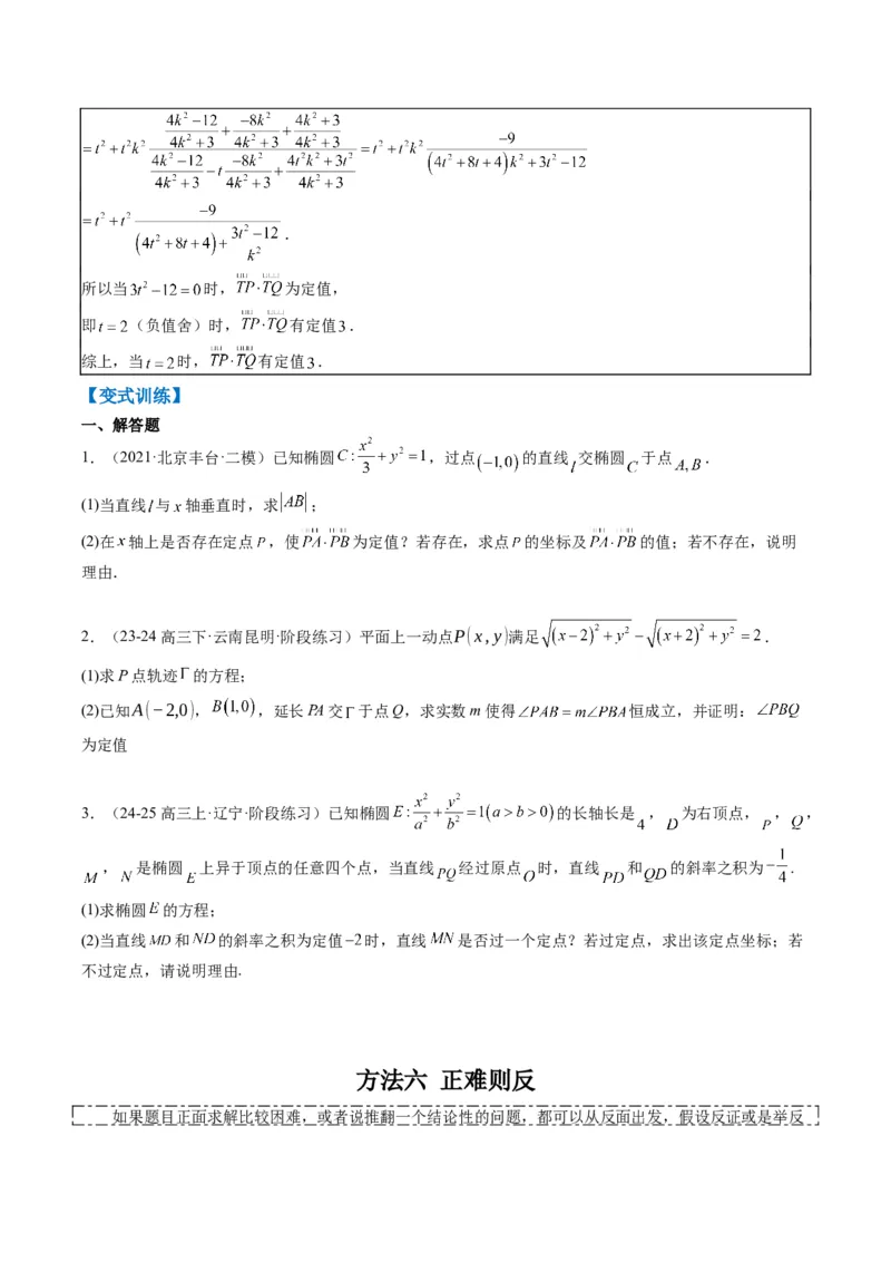 专题00高考解答题解题技巧全攻略-2025年高考数学二轮热点题型归纳与变式演练（新高考通用）（原卷版）_02高考数学_2025年新高考资料_二轮复习_一、题型突破_热点题型&bull;解答题攻略
