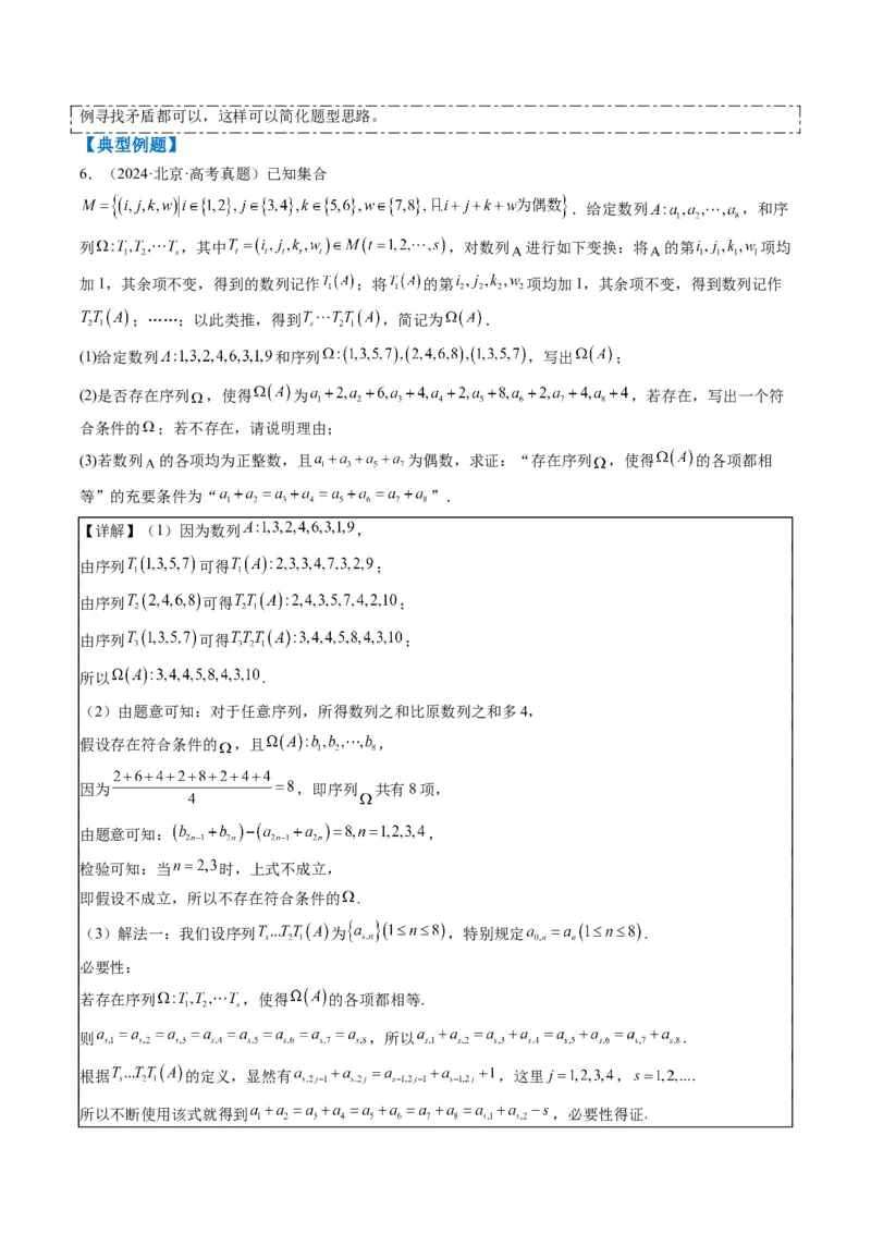 专题00高考解答题解题技巧全攻略-2025年高考数学二轮热点题型归纳与变式演练（新高考通用）（原卷版）_02高考数学_2025年新高考资料_二轮复习_一、题型突破_热点题型&bull;解答题攻略