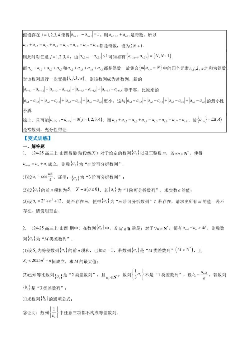 专题00高考解答题解题技巧全攻略-2025年高考数学二轮热点题型归纳与变式演练（新高考通用）（原卷版）_02高考数学_2025年新高考资料_二轮复习_一、题型突破_热点题型&bull;解答题攻略
