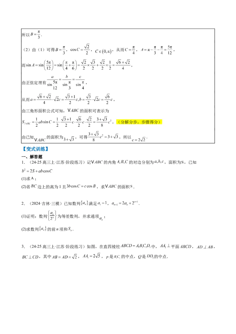 专题00高考解答题解题技巧全攻略-2025年高考数学二轮热点题型归纳与变式演练（新高考通用）（原卷版）_02高考数学_2025年新高考资料_二轮复习_一、题型突破_热点题型&bull;解答题攻略