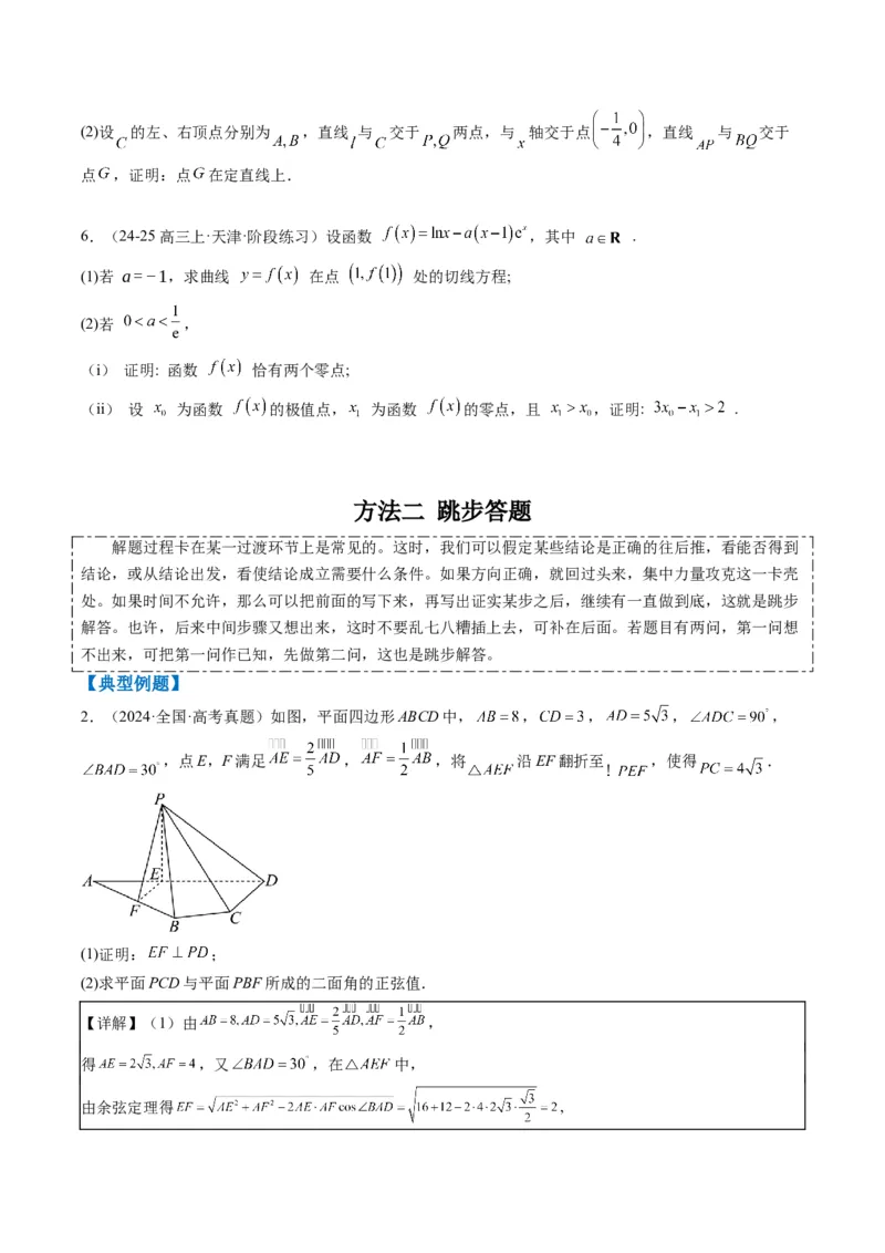 专题00高考解答题解题技巧全攻略-2025年高考数学二轮热点题型归纳与变式演练（新高考通用）（原卷版）_02高考数学_2025年新高考资料_二轮复习_一、题型突破_热点题型&bull;解答题攻略