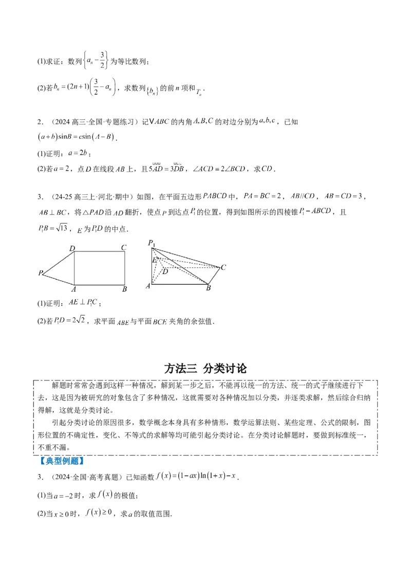 专题00高考解答题解题技巧全攻略-2025年高考数学二轮热点题型归纳与变式演练（新高考通用）（原卷版）_02高考数学_2025年新高考资料_二轮复习_一、题型突破_热点题型&bull;解答题攻略