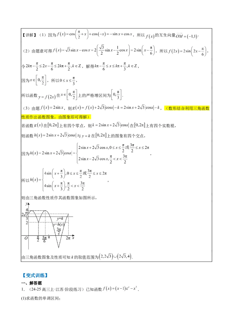 专题00高考解答题解题技巧全攻略-2025年高考数学二轮热点题型归纳与变式演练（新高考通用）（原卷版）_02高考数学_2025年新高考资料_二轮复习_一、题型突破_热点题型&bull;解答题攻略
