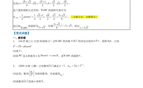 专题00高考解答题解题技巧全攻略-2025年高考数学二轮热点题型归纳与变式演练（新高考通用）（原卷版）_02高考数学_2025年新高考资料_二轮复习_一、题型突破_热点题型&bull;解答题攻略